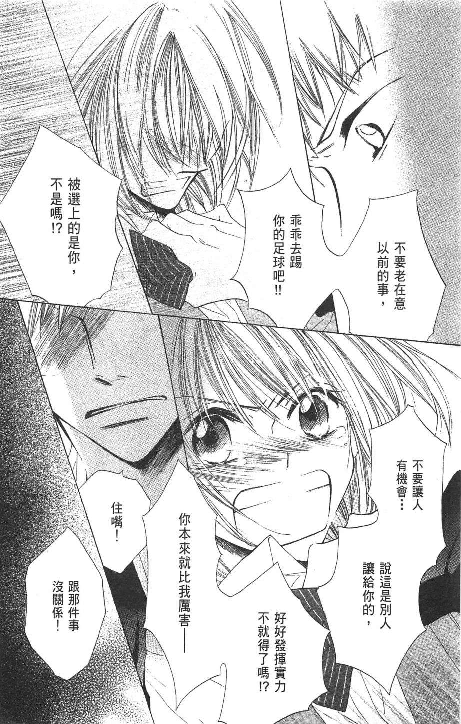 with!!和你在一起第01话