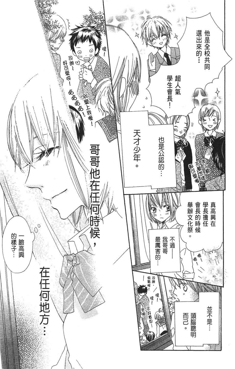 with!!和你在一起第01话