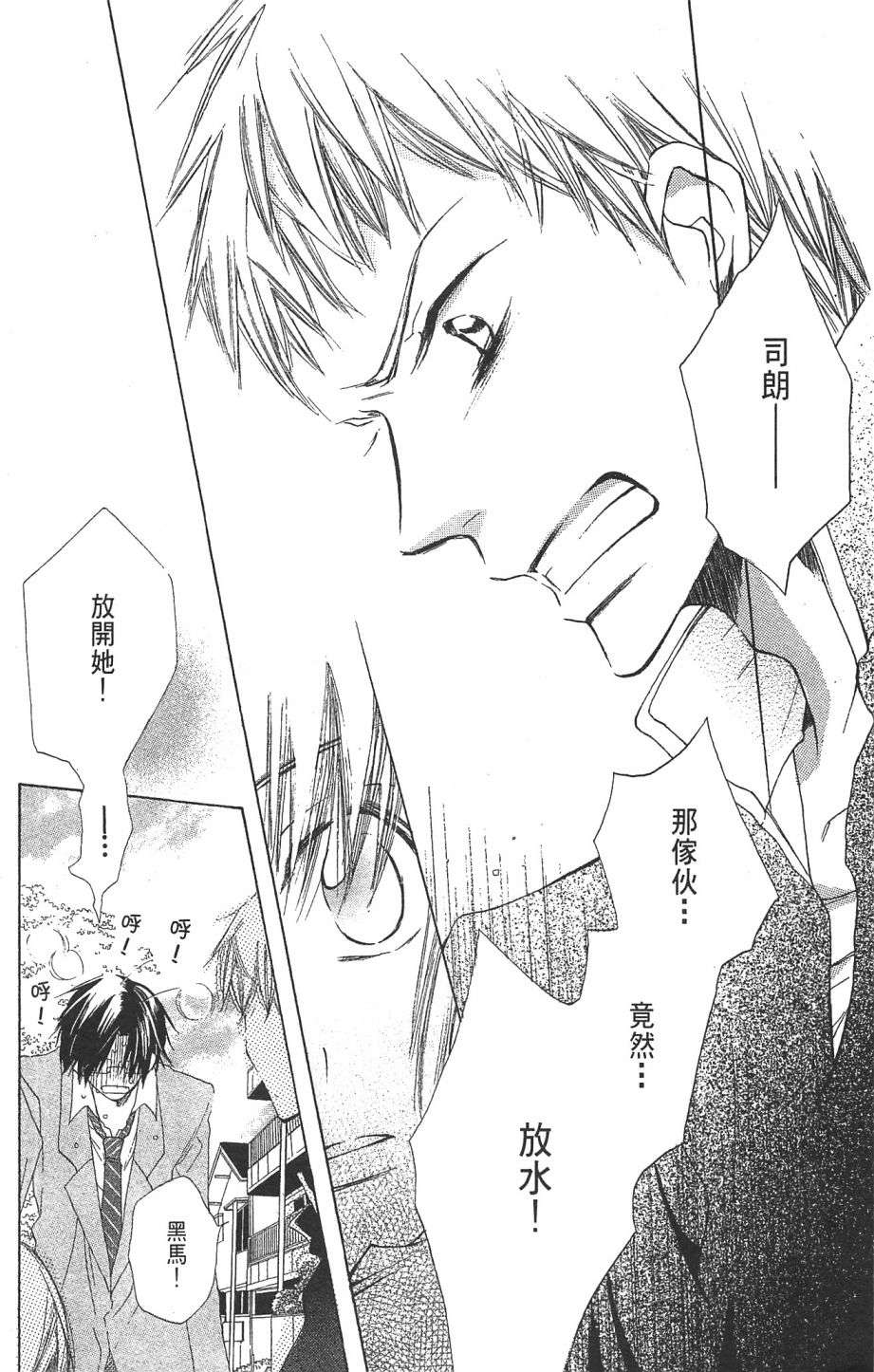 with!!和你在一起第01话
