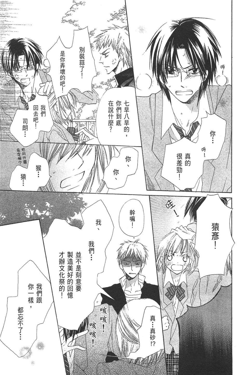 with!!和你在一起第01话