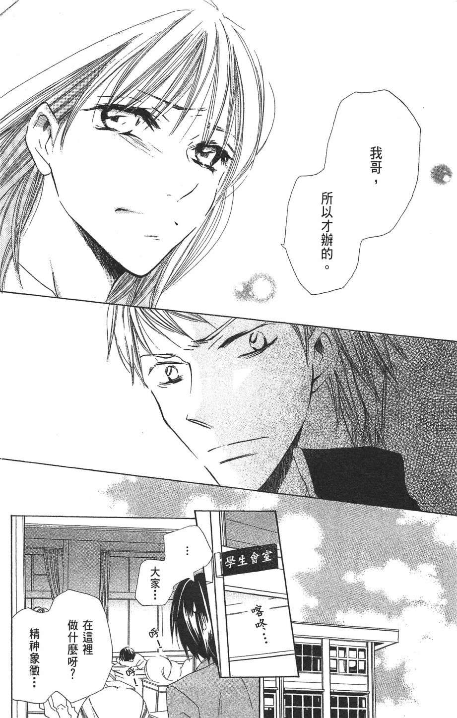 with!!和你在一起第01话