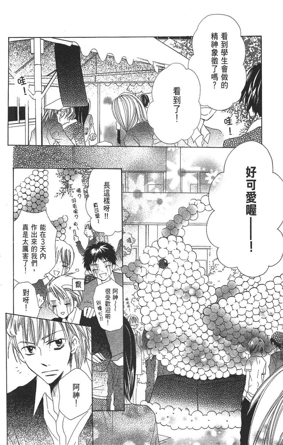with!!和你在一起第01话