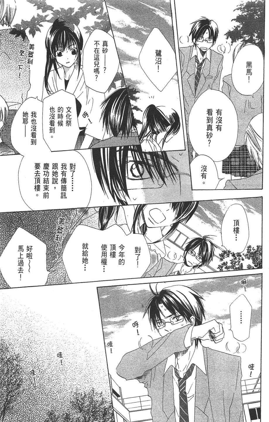 with!!和你在一起第01话