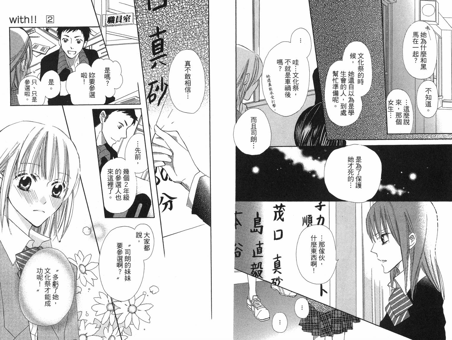 with!!和你在一起VOL02