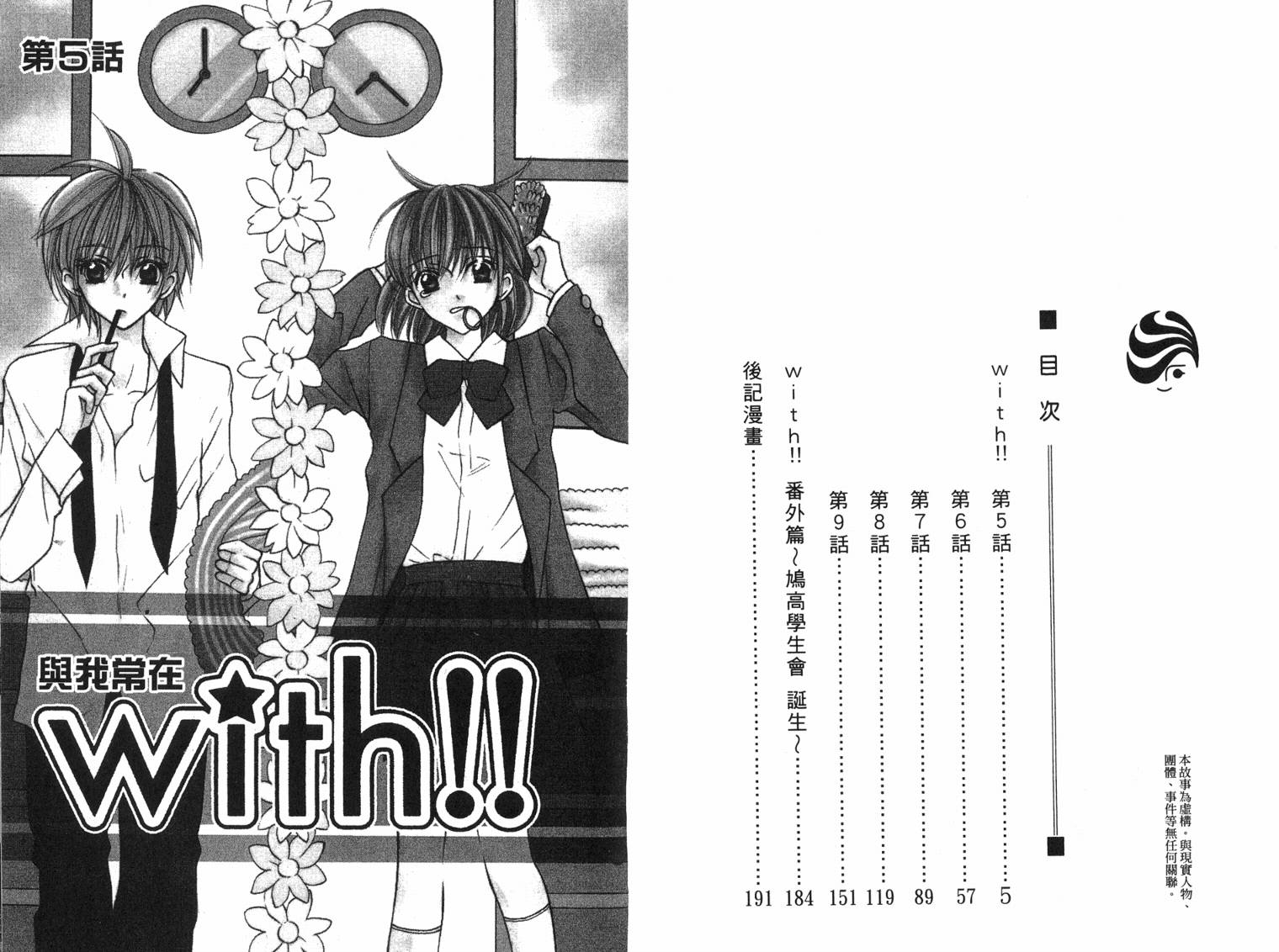 with!!和你在一起VOL02