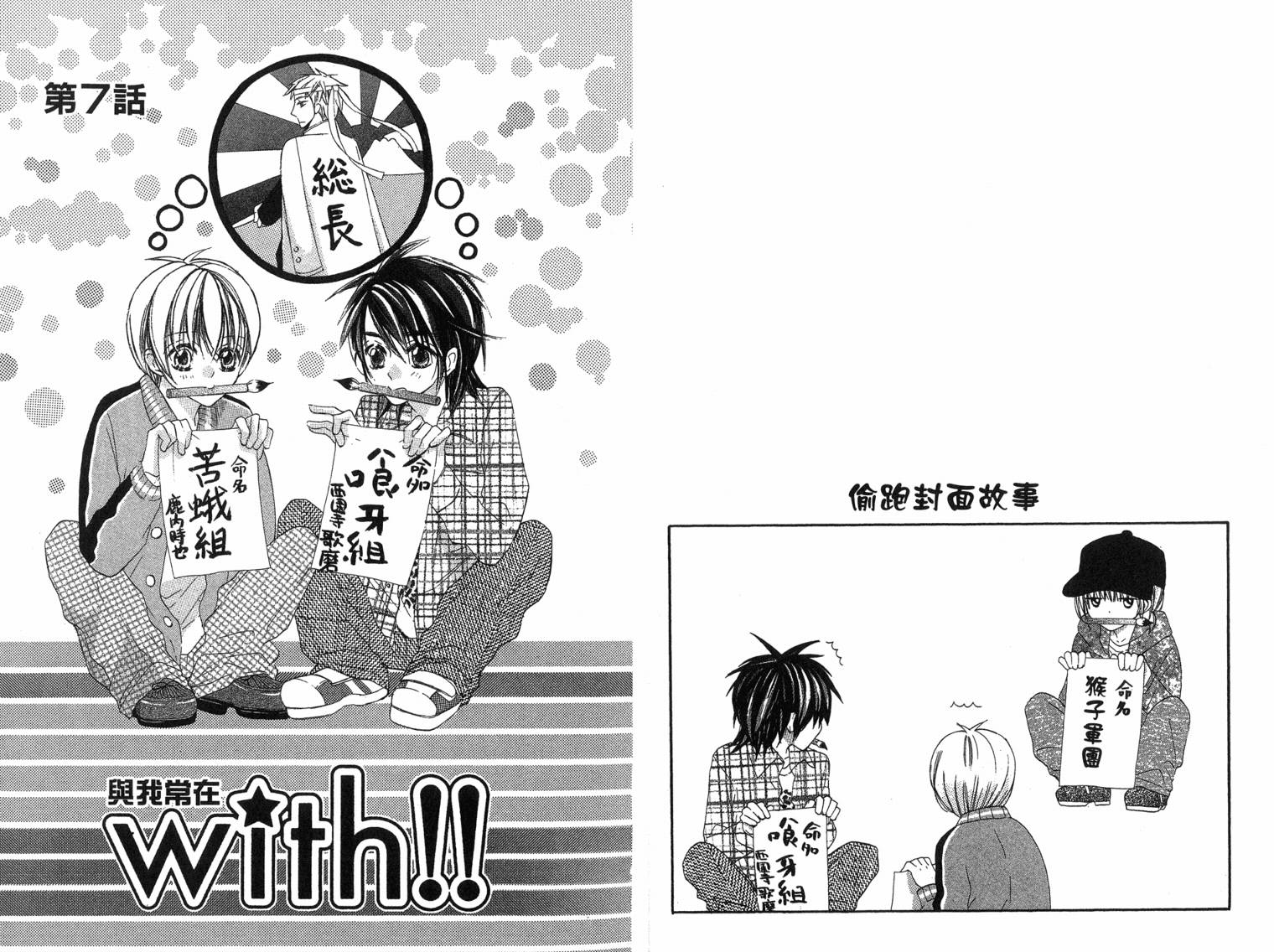 with!!和你在一起VOL02