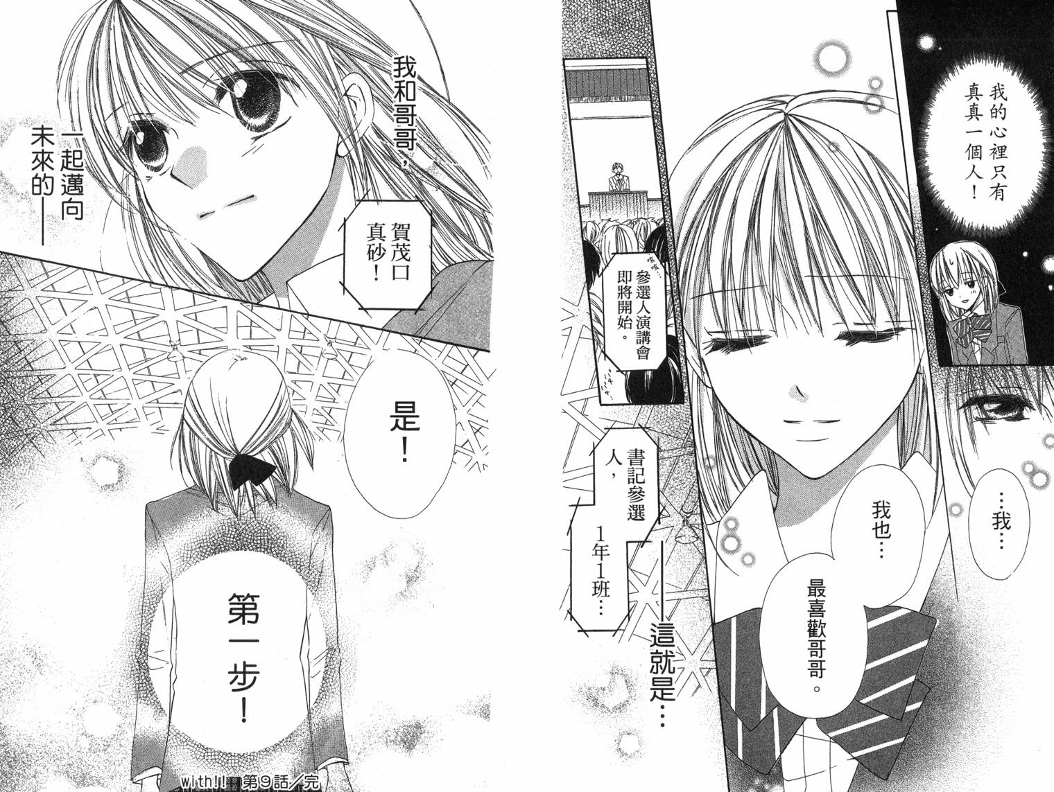 with!!和你在一起VOL02