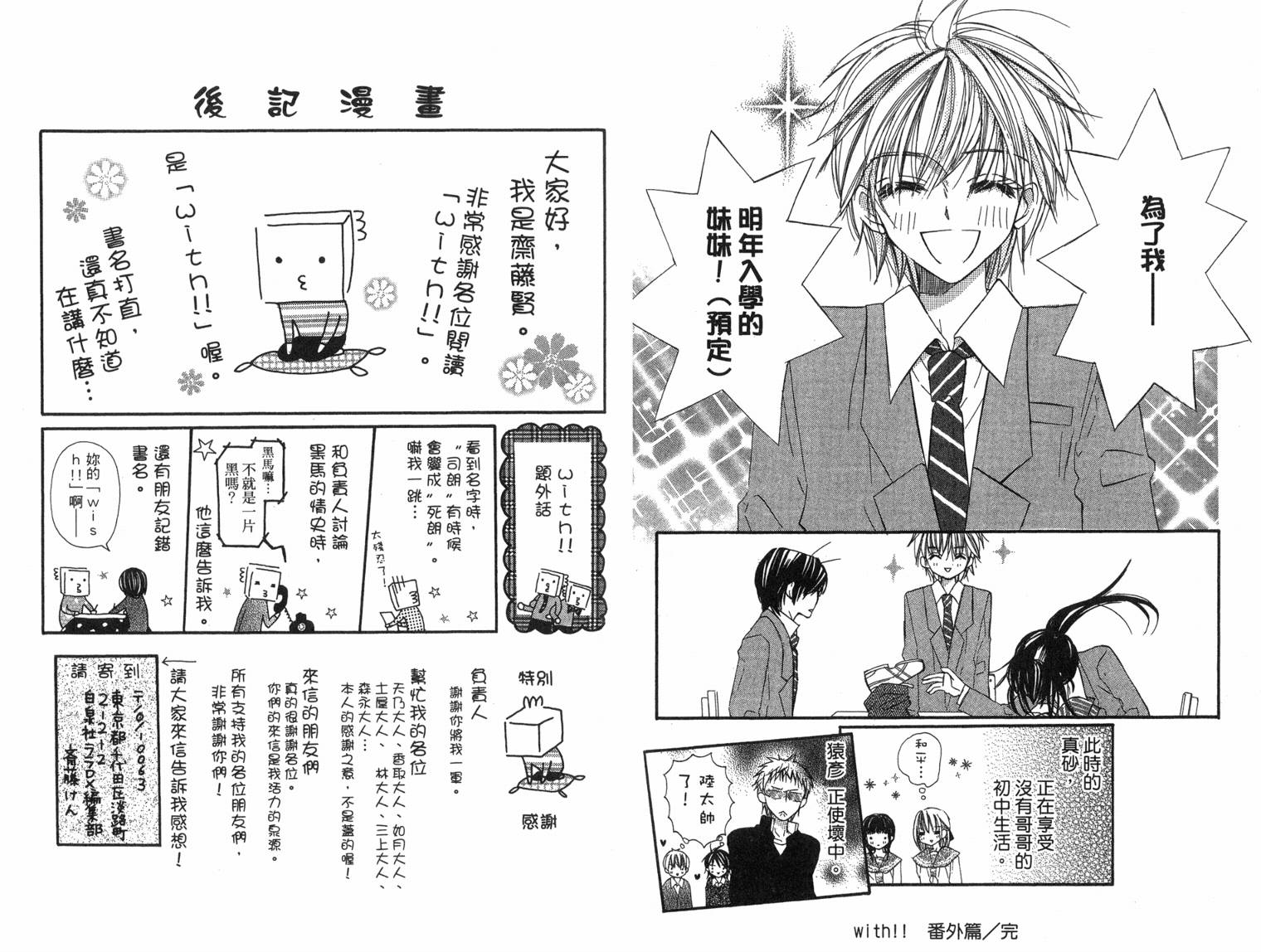 with!!和你在一起VOL02