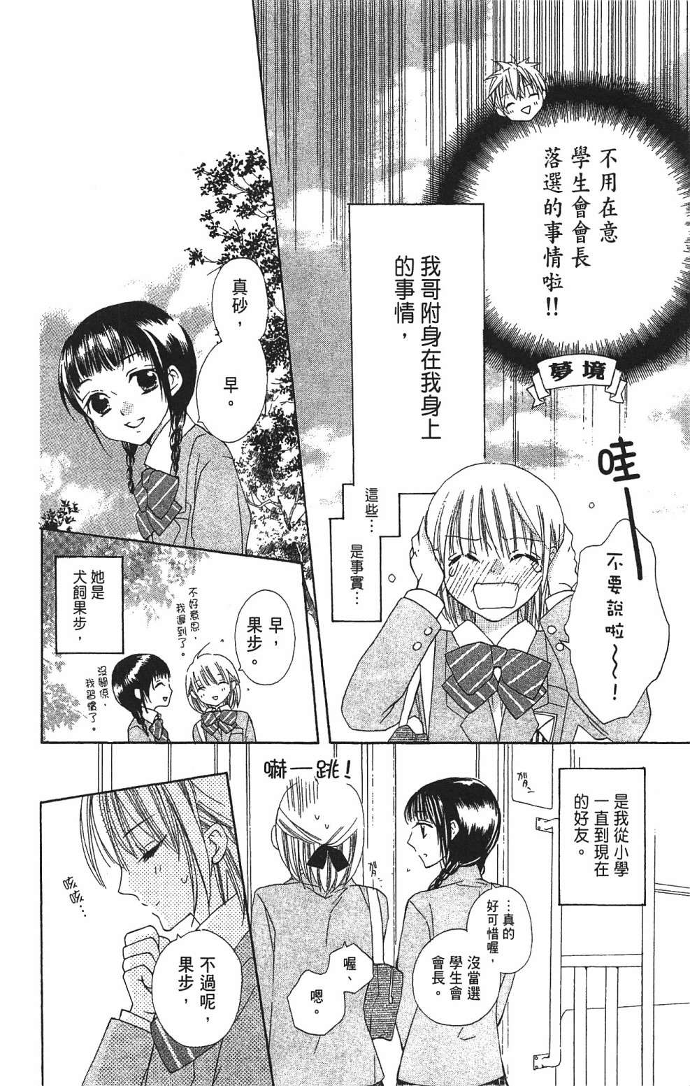 with!!和你在一起第03话