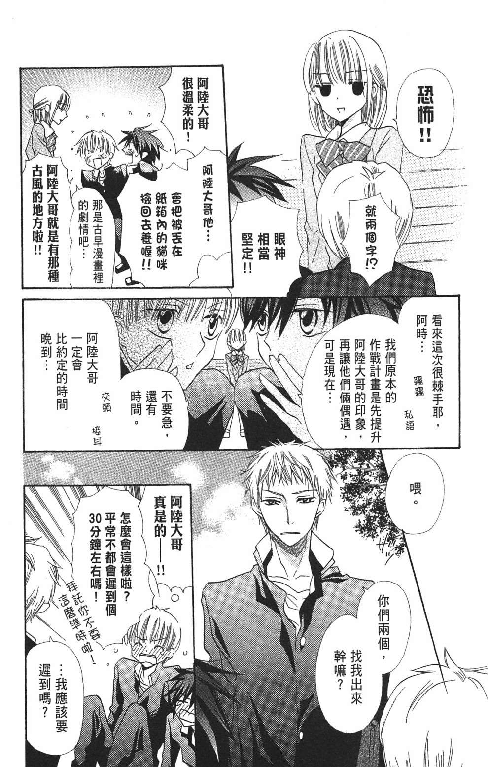 with!!和你在一起第03话