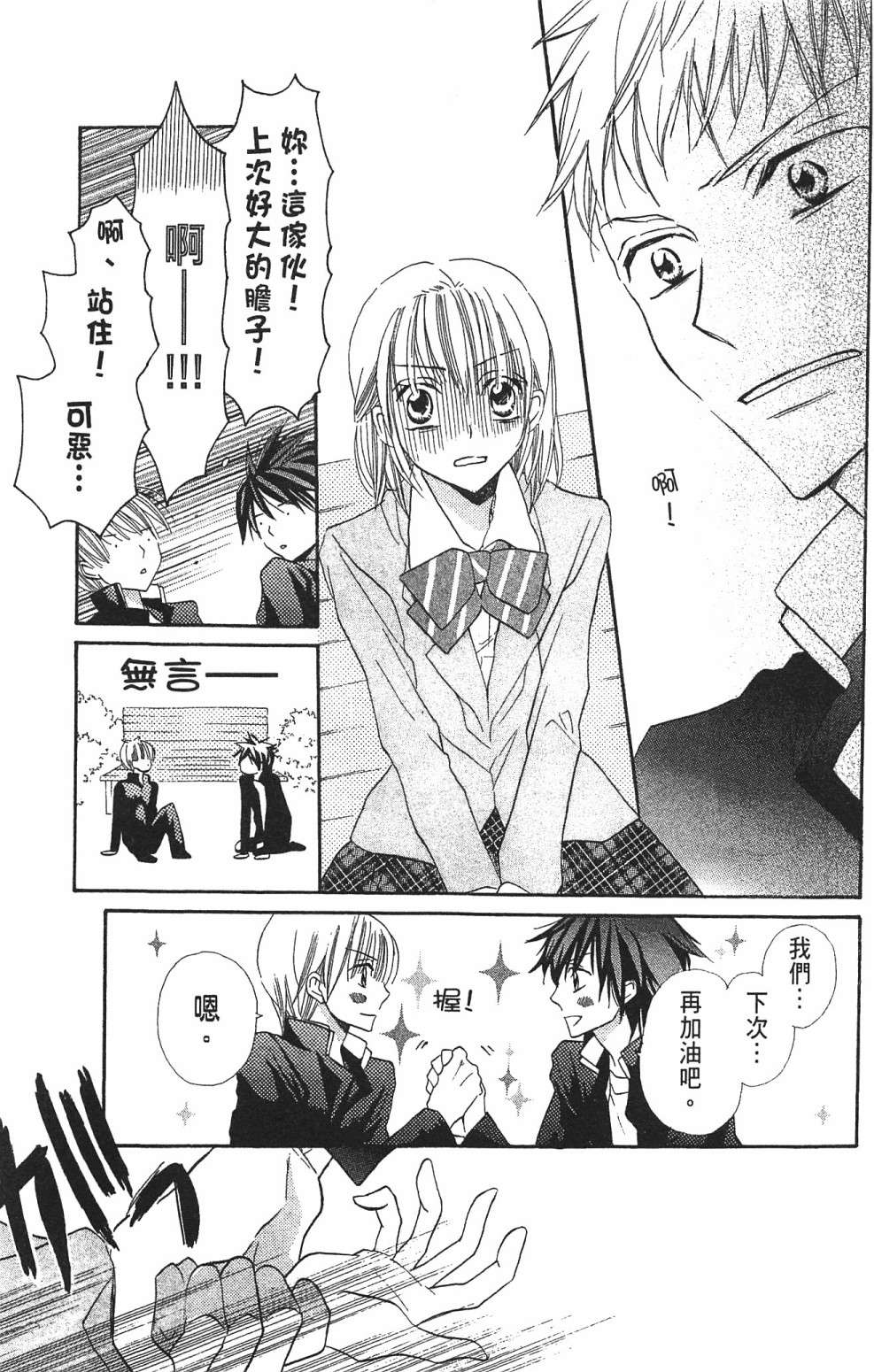 with!!和你在一起第03话