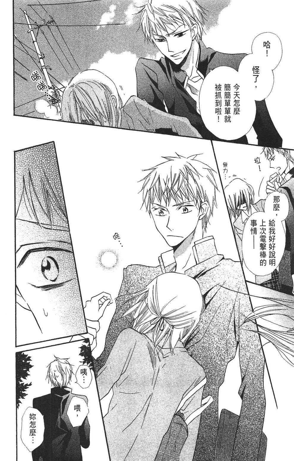 with!!和你在一起第03话