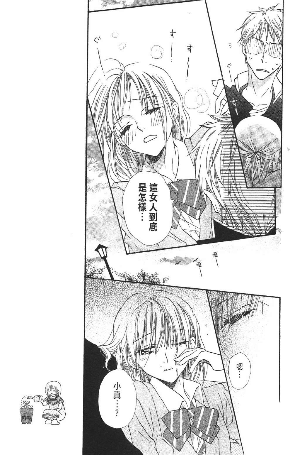 with!!和你在一起第03话