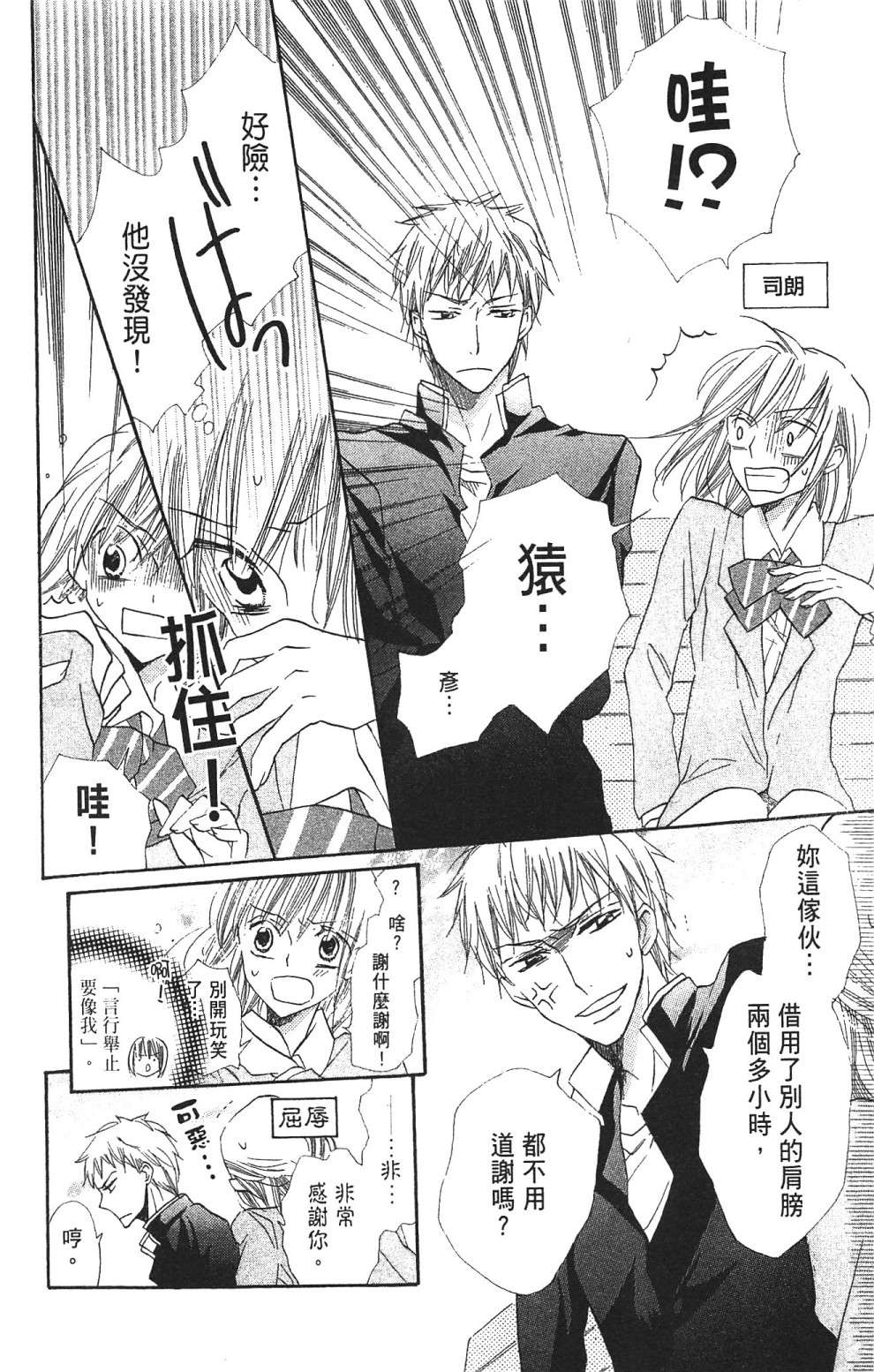 with!!和你在一起第03话
