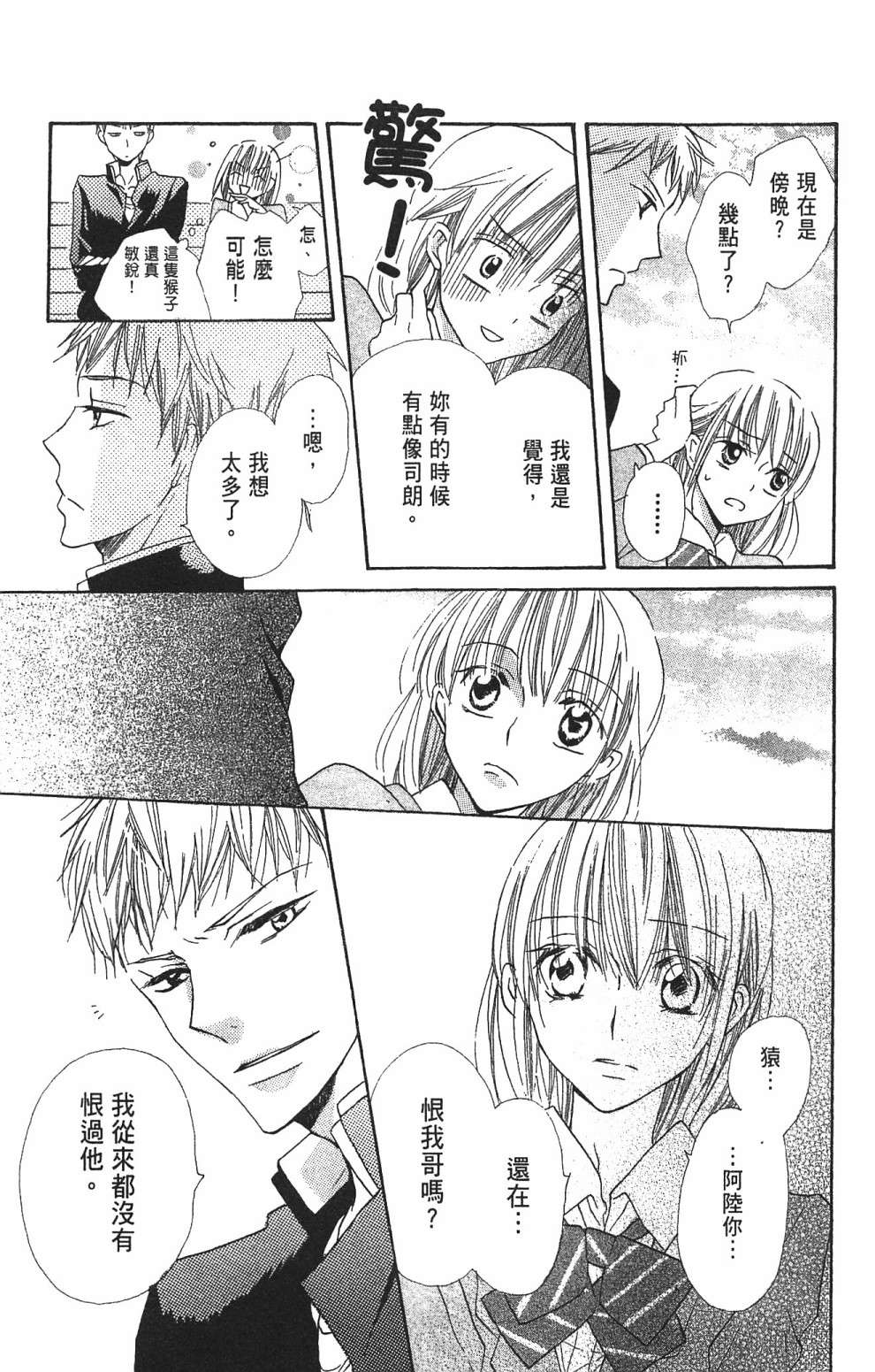 with!!和你在一起第03话