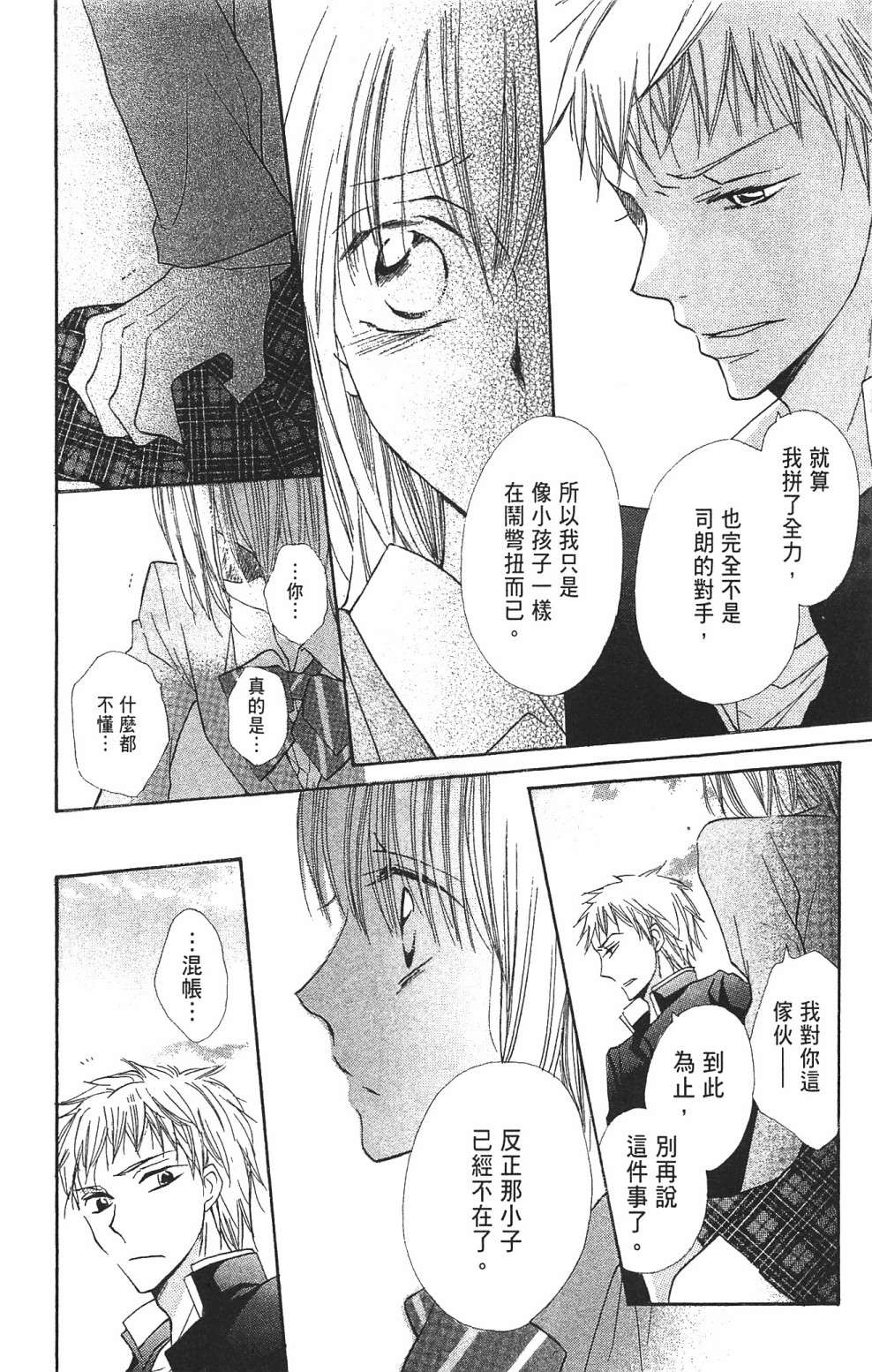 with!!和你在一起第03话