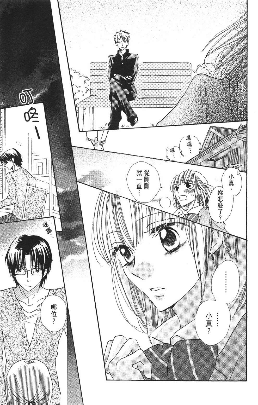 with!!和你在一起第03话
