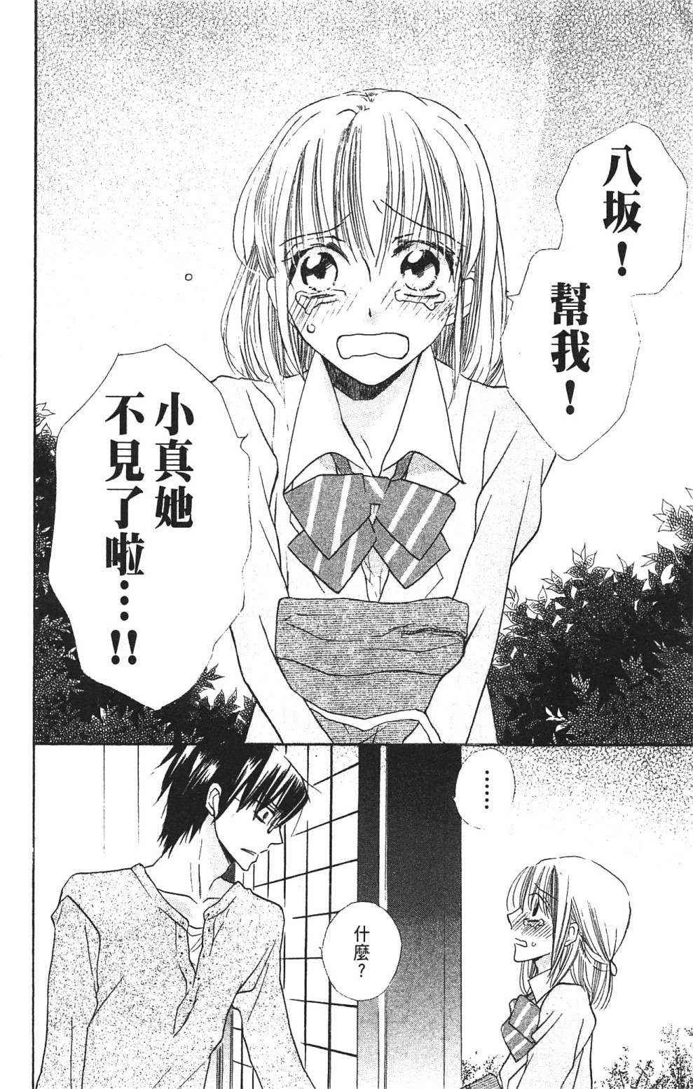 with!!和你在一起第03话