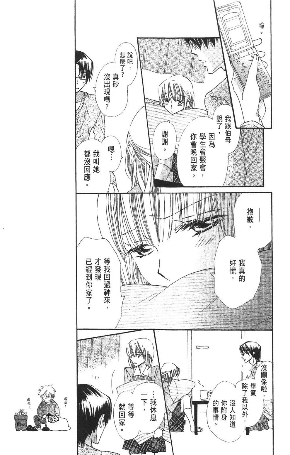 with!!和你在一起第03话