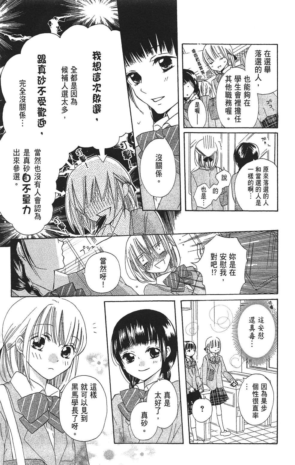 with!!和你在一起第03话