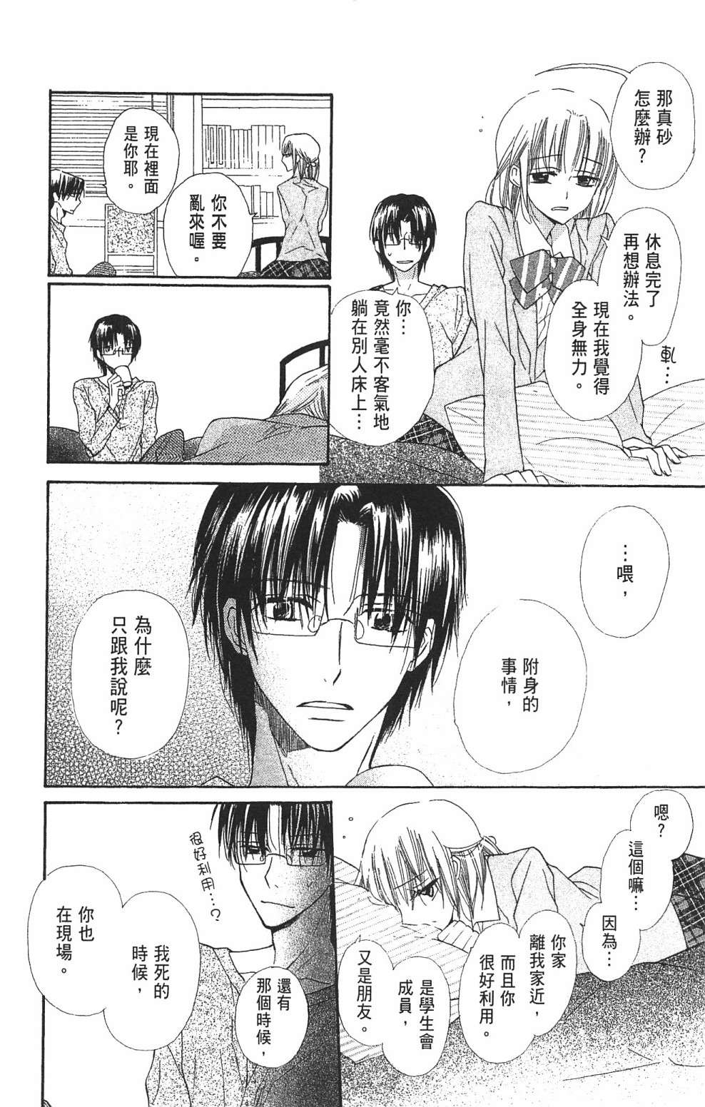 with!!和你在一起第03话