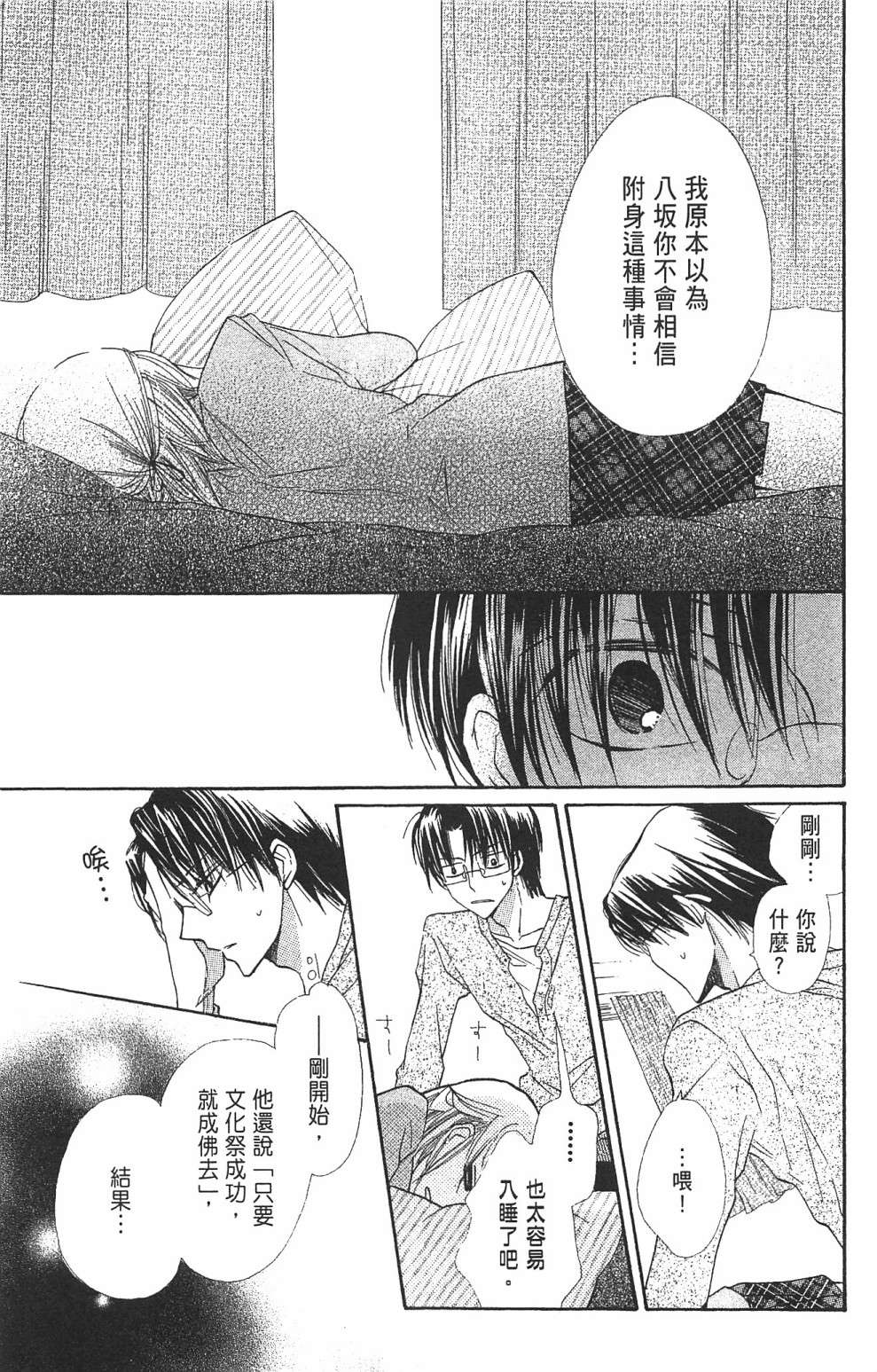 with!!和你在一起第03话