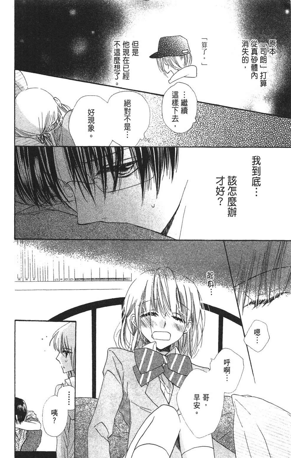 with!!和你在一起第03话