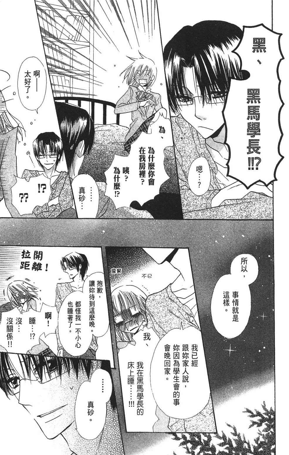 with!!和你在一起第03话