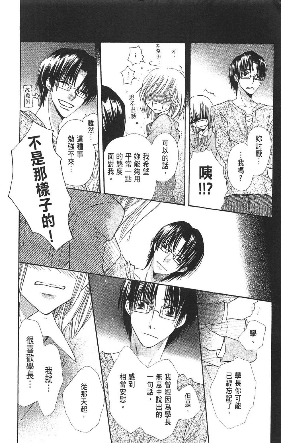 with!!和你在一起第03话
