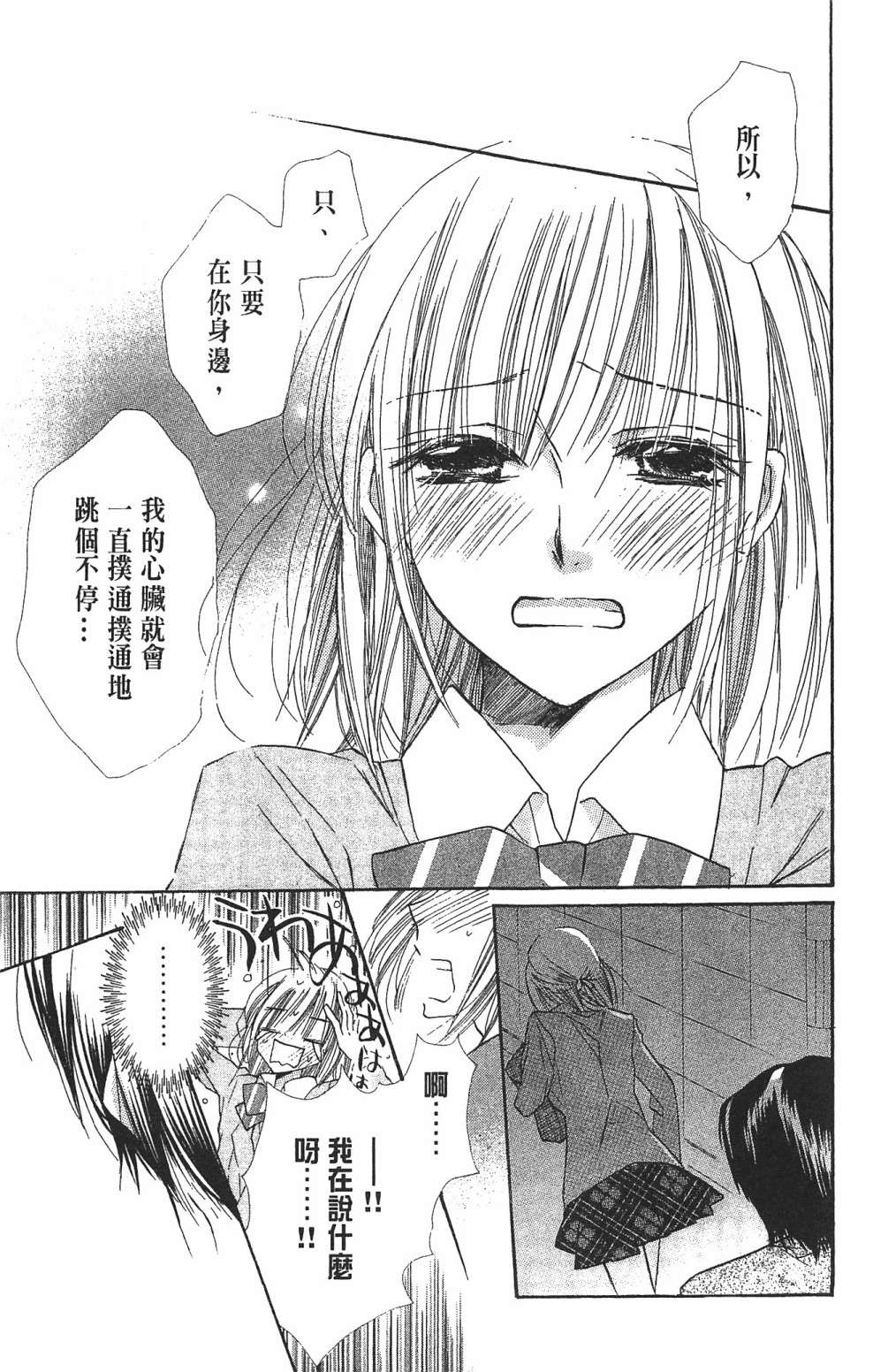 with!!和你在一起第03话