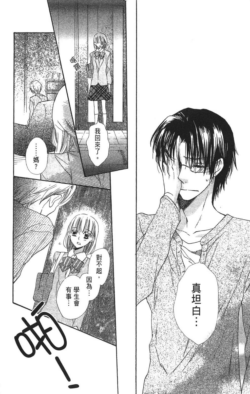 with!!和你在一起第03话