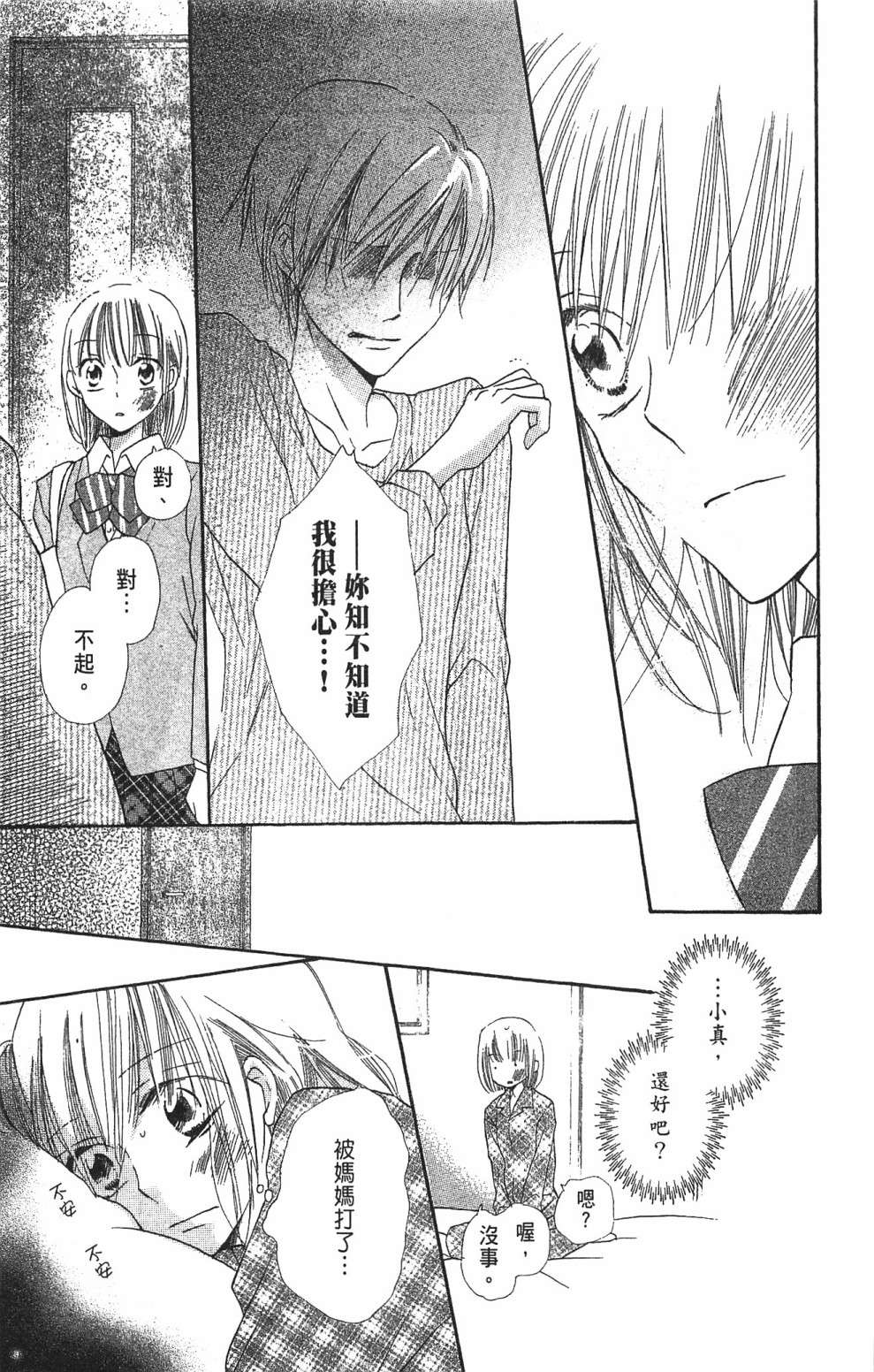 with!!和你在一起第03话