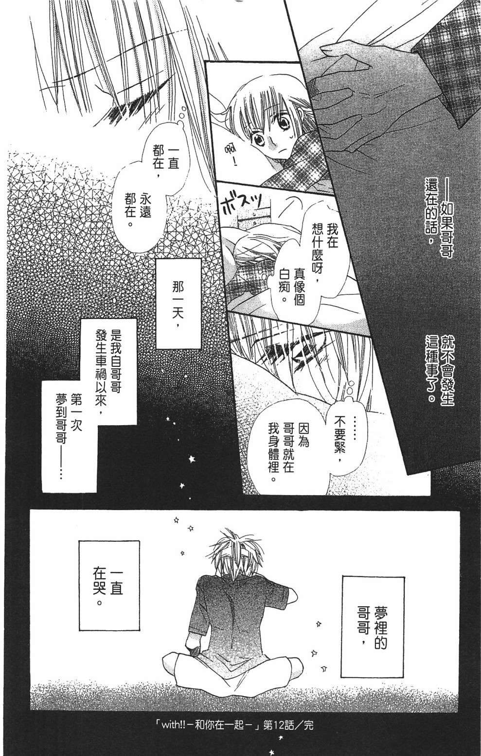 with!!和你在一起第03话