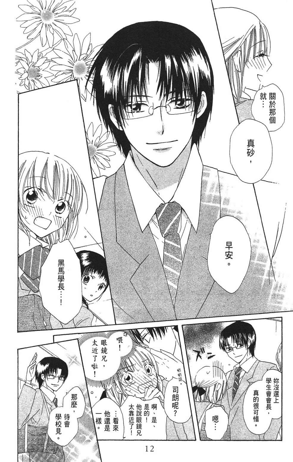 with!!和你在一起第03话