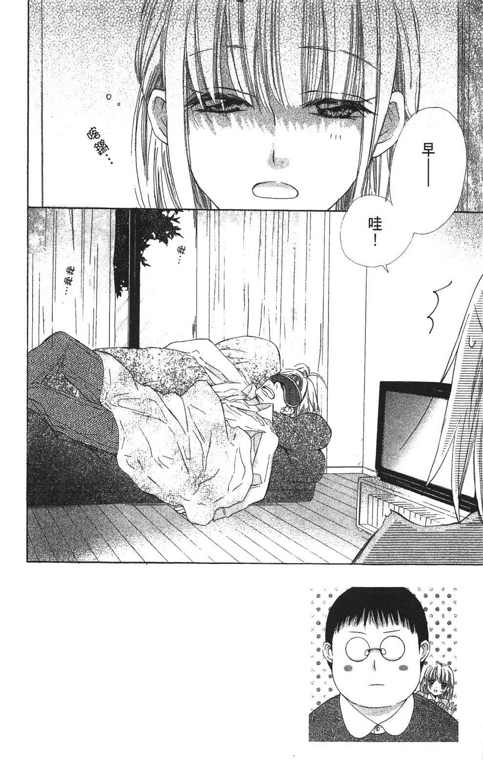 with!!和你在一起第03话