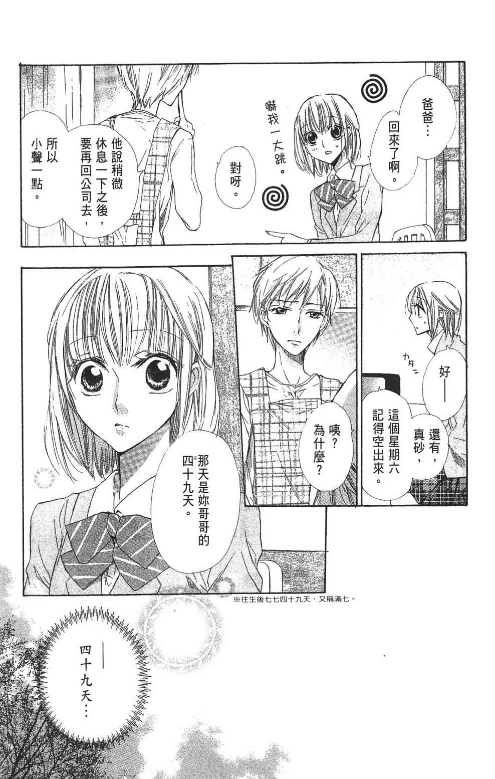 with!!和你在一起第03话