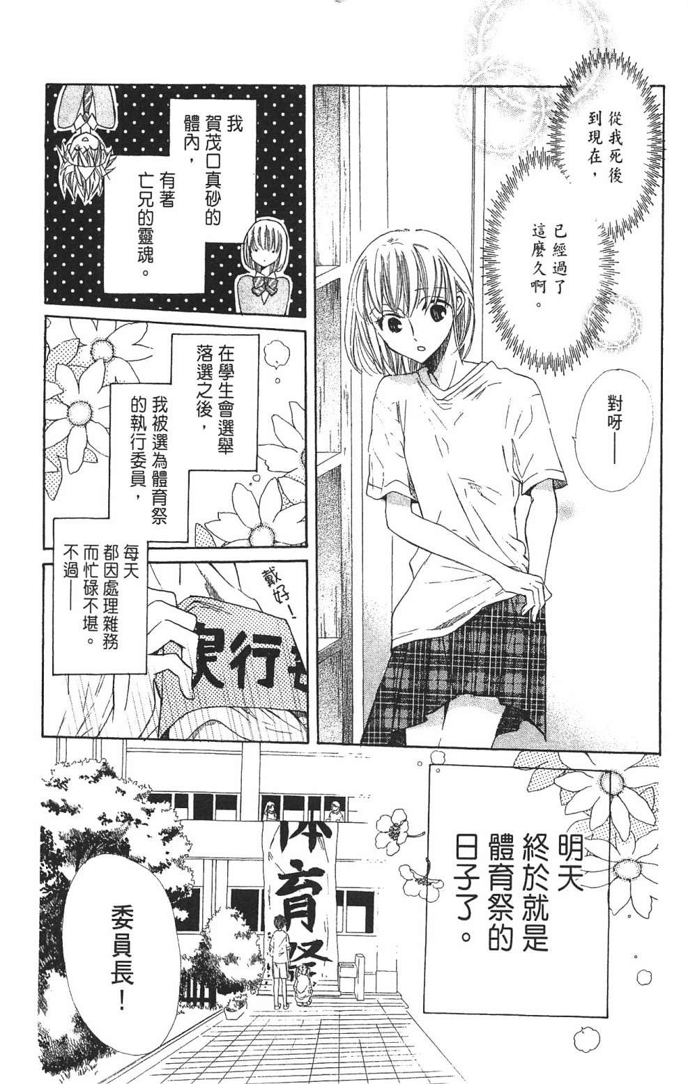 with!!和你在一起第03话
