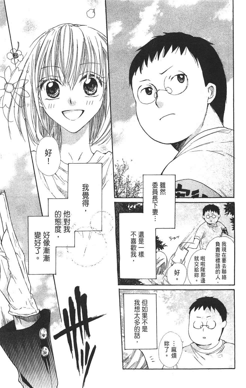 with!!和你在一起第03话