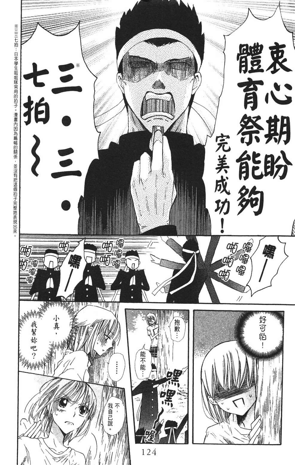 with!!和你在一起第03话