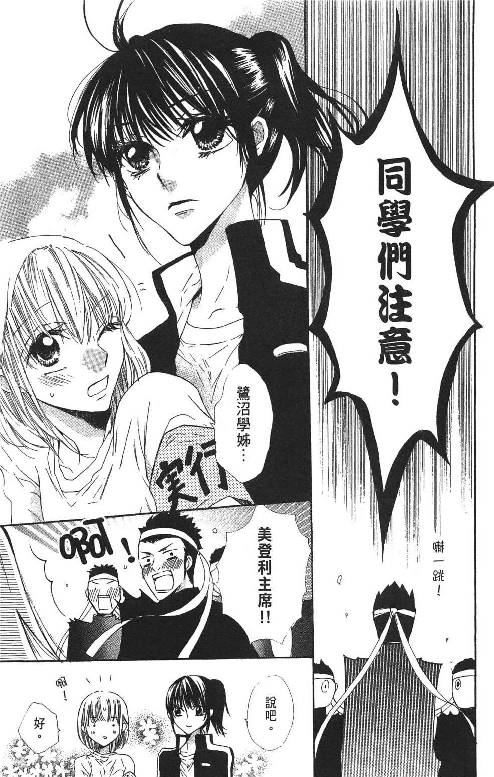with!!和你在一起第03话
