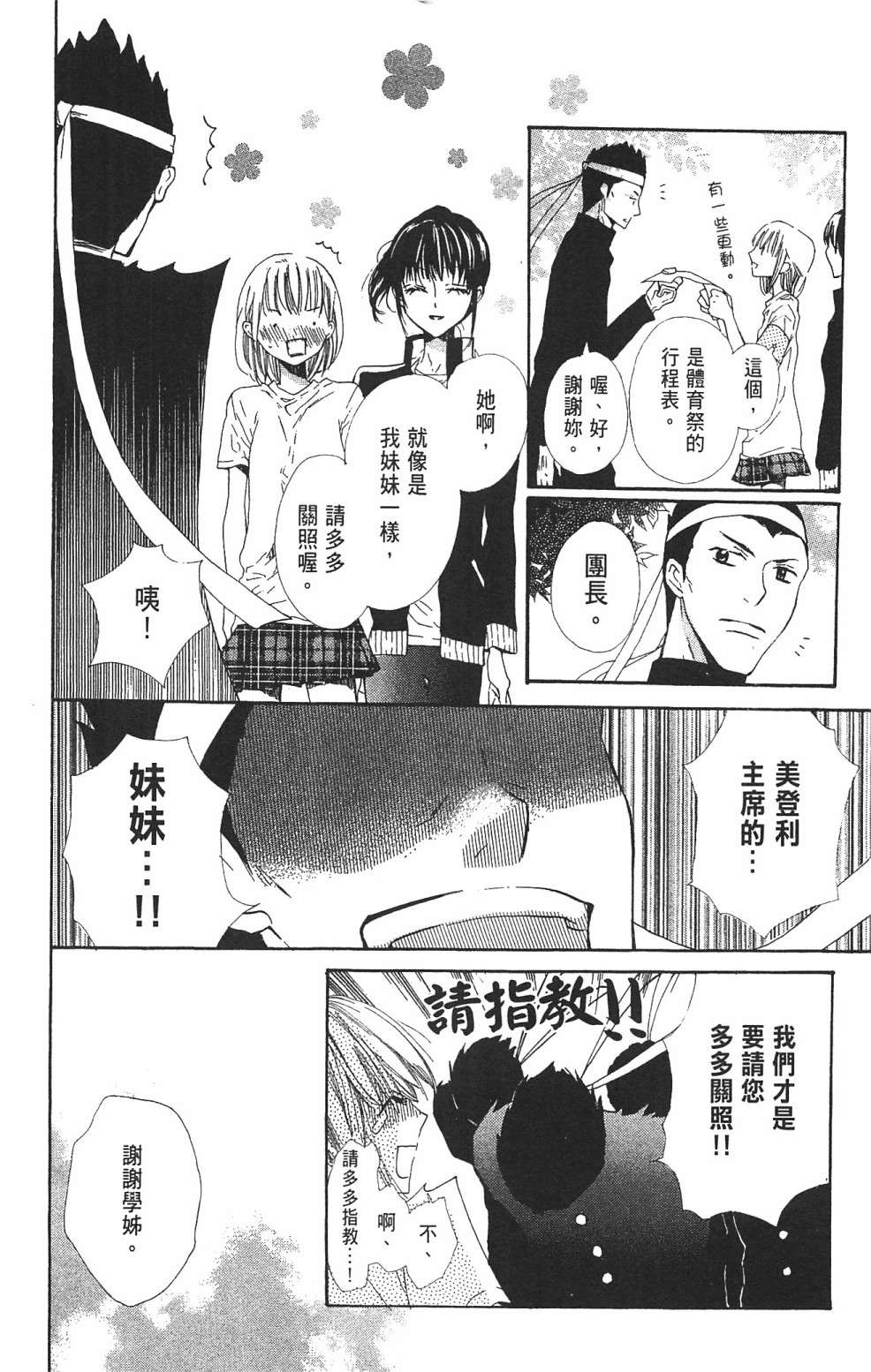 with!!和你在一起第03话