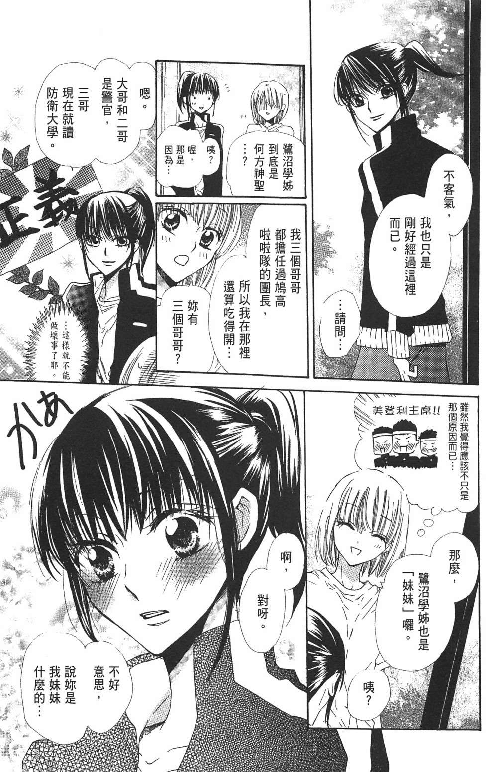 with!!和你在一起第03话