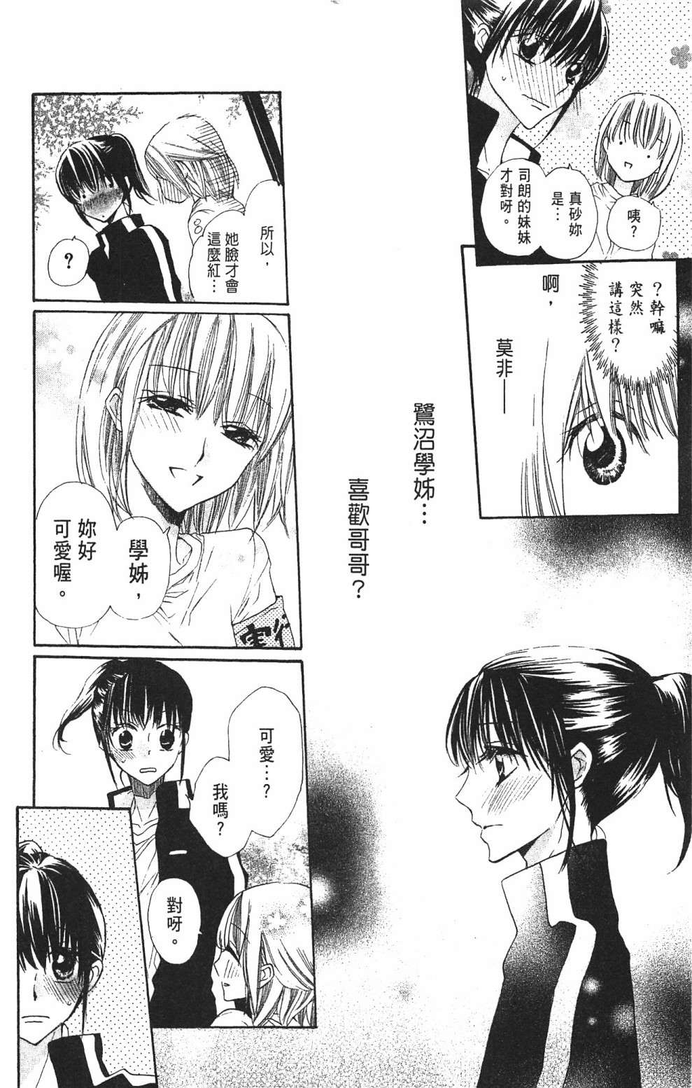 with!!和你在一起第03话