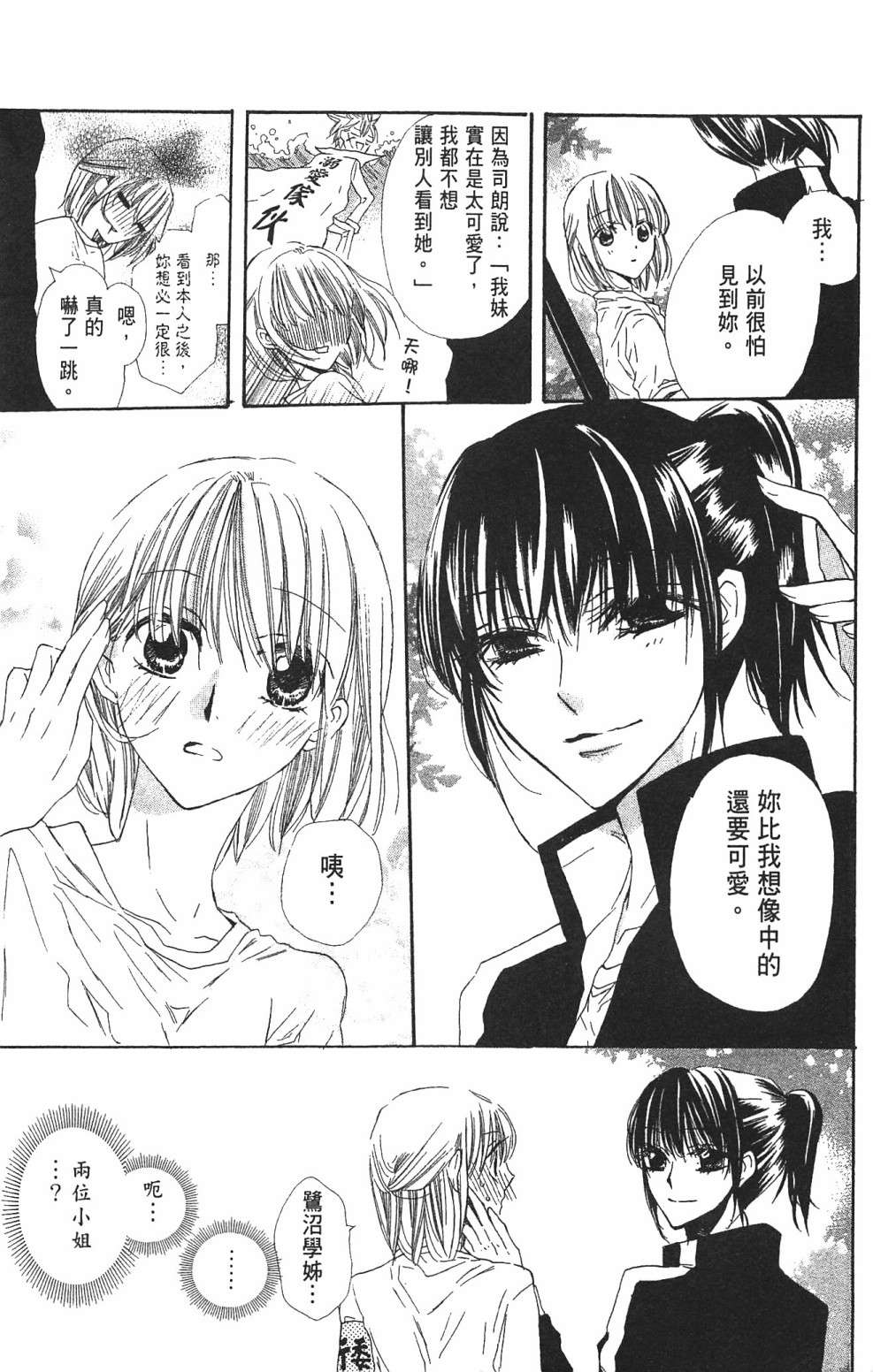 with!!和你在一起第03话