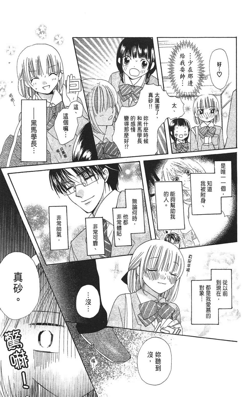with!!和你在一起第03话