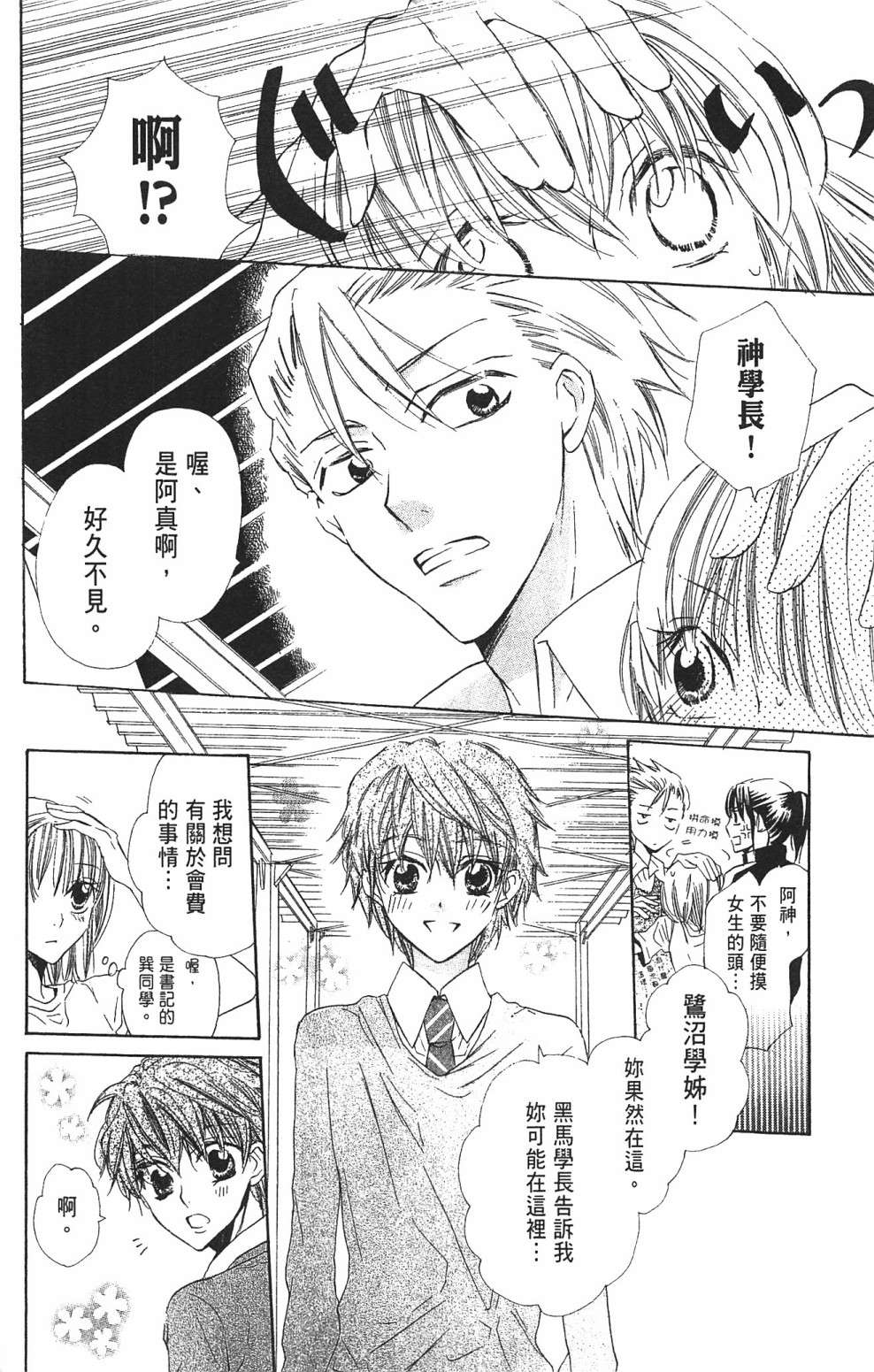 with!!和你在一起第03话