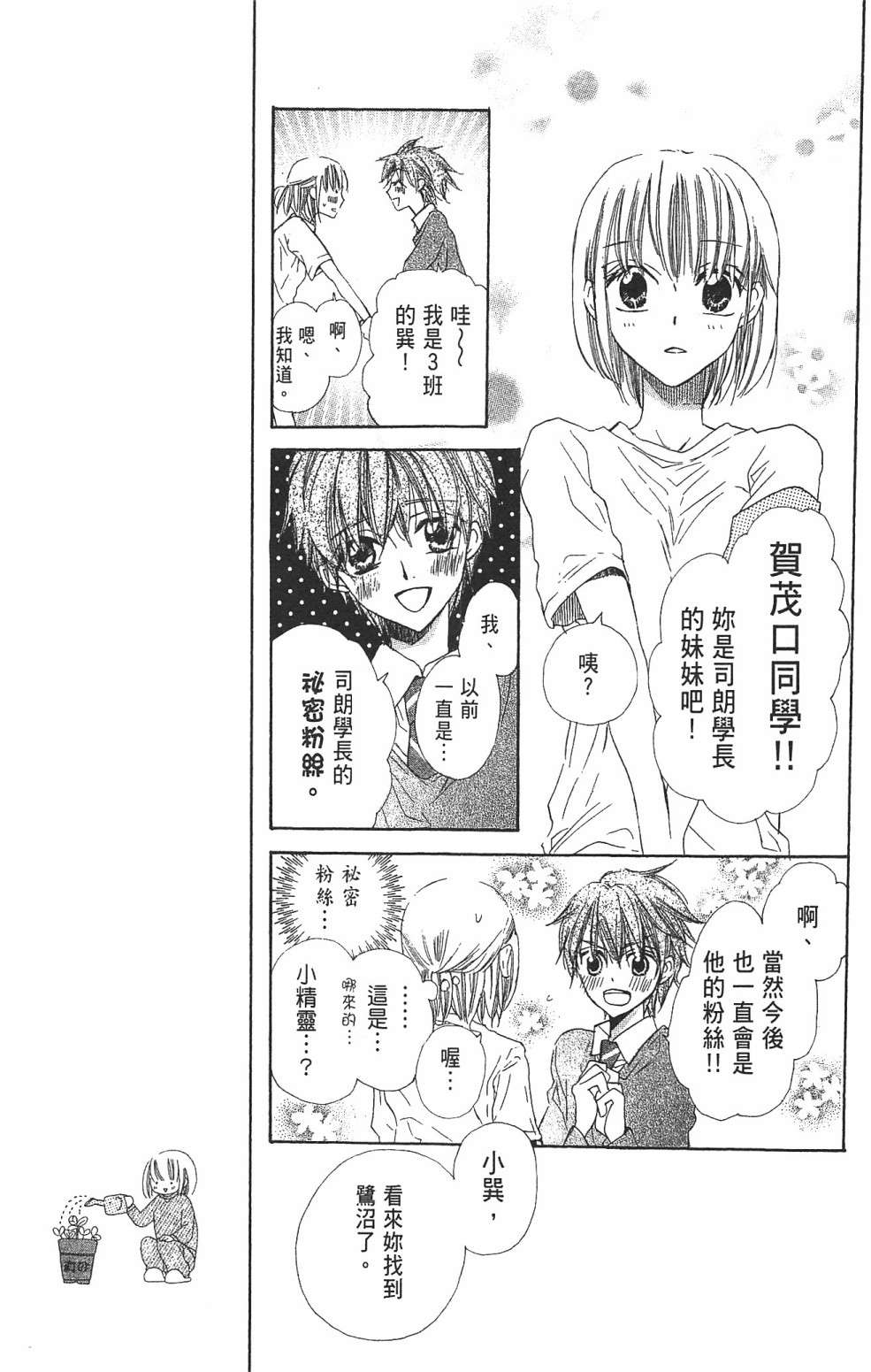 with!!和你在一起第03话