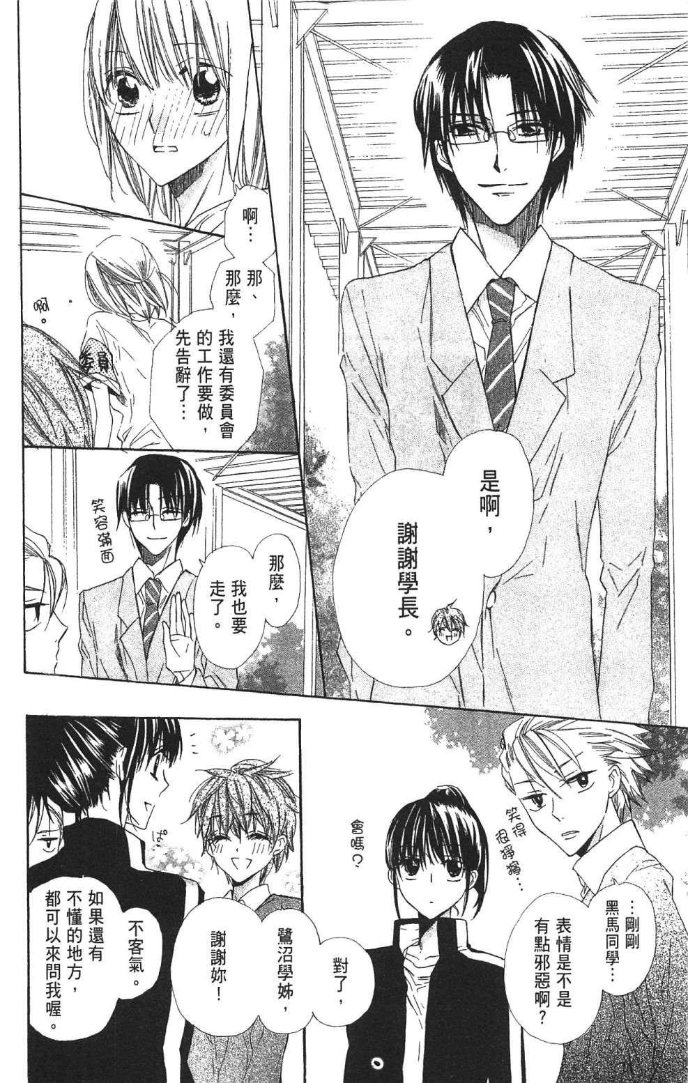 with!!和你在一起第03话