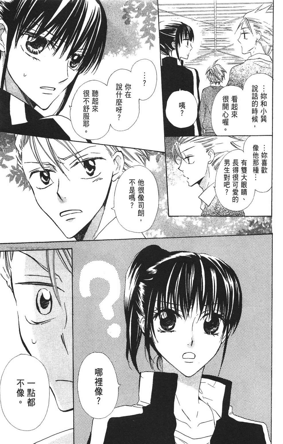 with!!和你在一起第03话