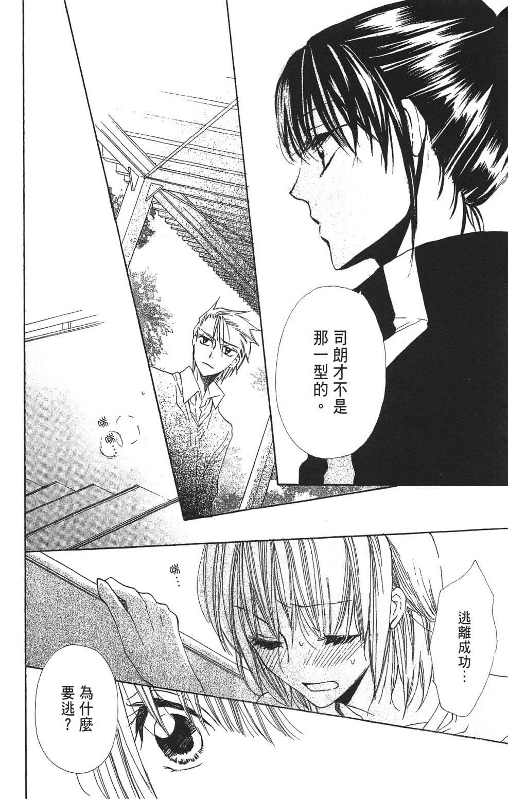 with!!和你在一起第03话